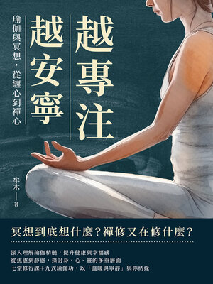 越專注，越安寧 - ebook